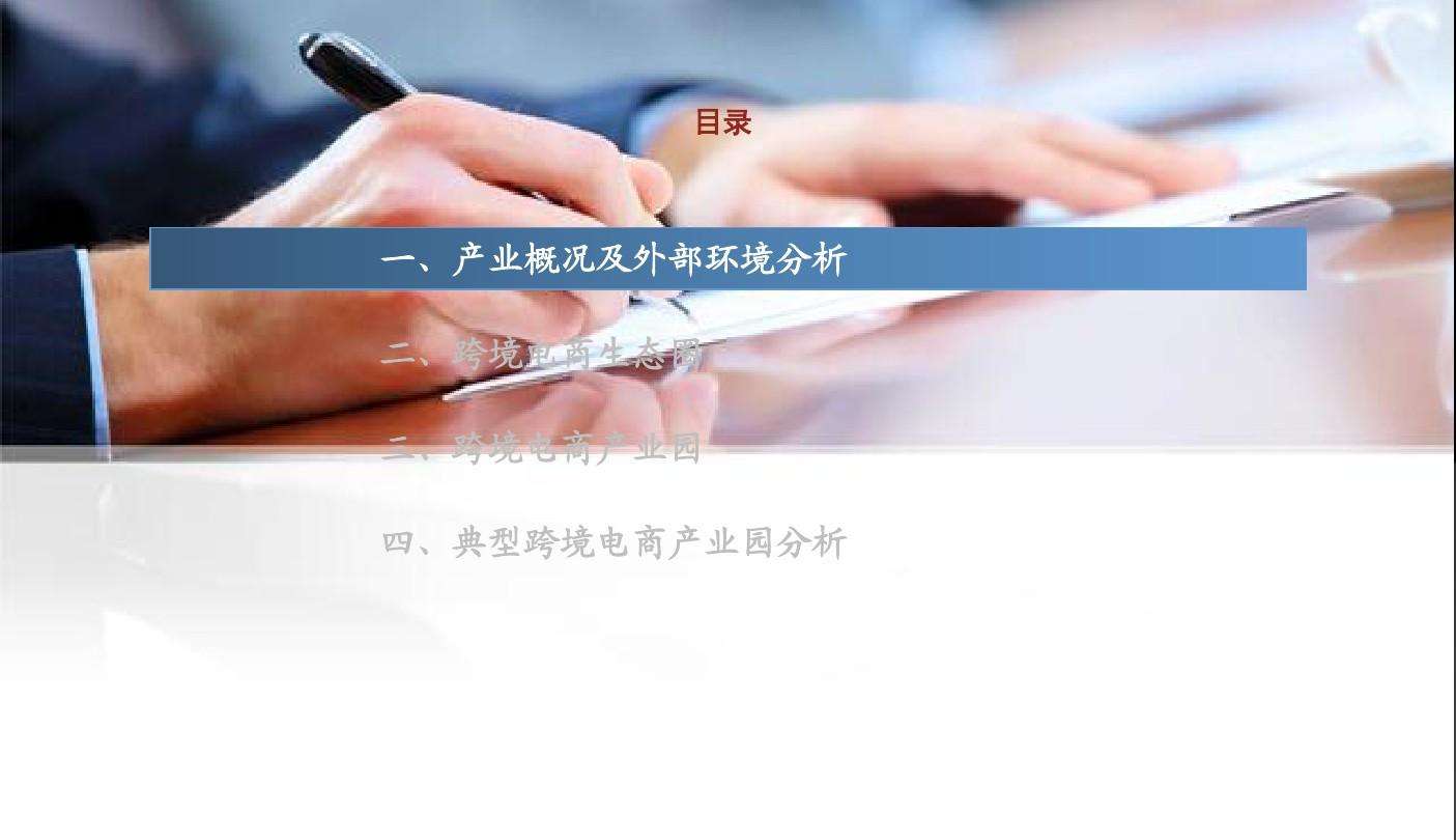 跨境电商ppt(跨境电商PPT图片)