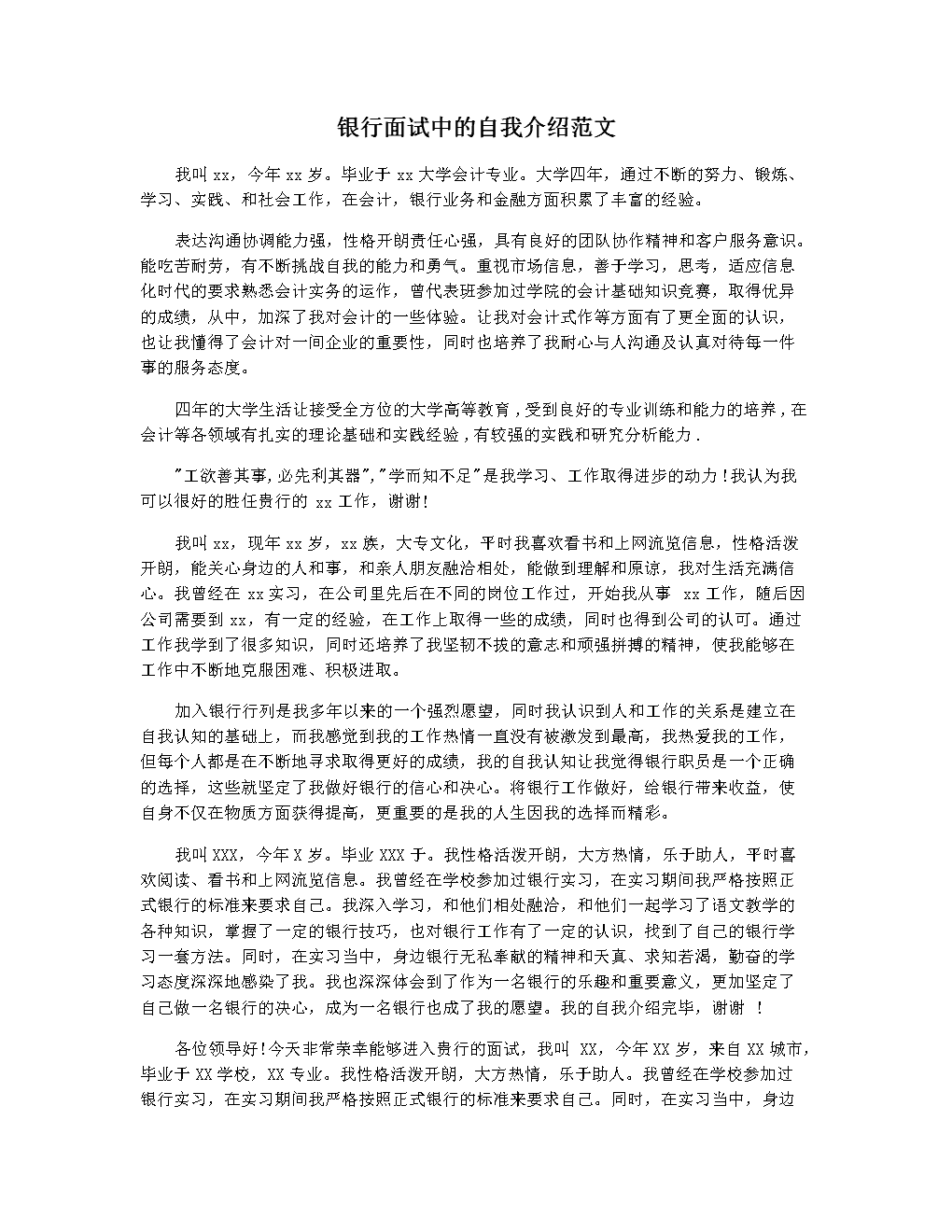 面试电商运营自我介绍(电商运营面试自我介绍范文2分钟)