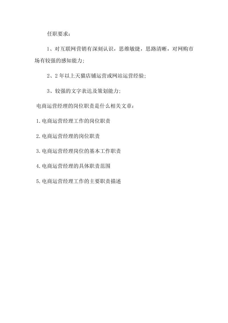 面试电商运营自我介绍(电商运营面试自我介绍范文2分钟)