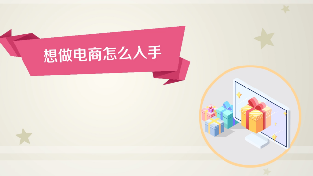 电商如何做(电商运营怎么做数据分析)