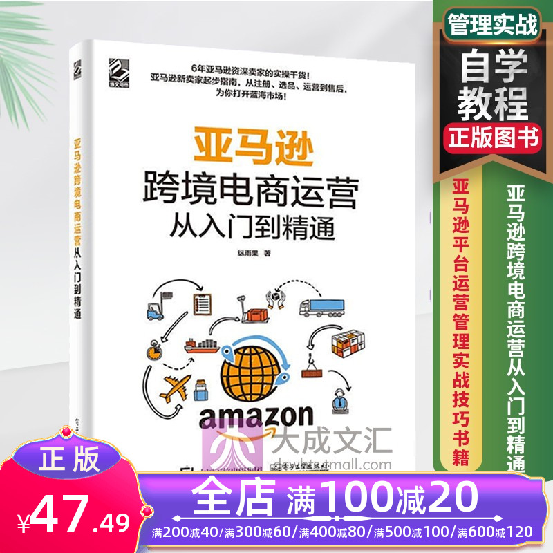 亚马逊跨境电商运营宝典(亚马逊跨境电商运营宝典在线阅读) 亚马逊跨境电商运营宝典(亚马逊跨境电商运营宝典在线阅读)
