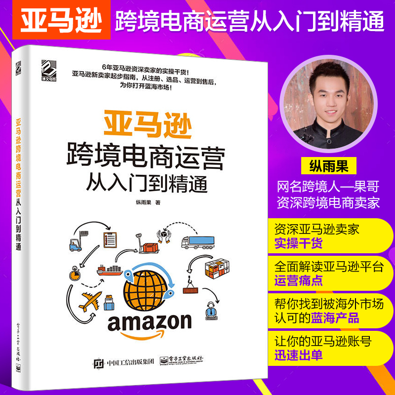 亚马逊跨境电商运营宝典(亚马逊跨境电商运营宝典在线阅读) 亚马逊跨境电商运营宝典(亚马逊跨境电商运营宝典在线阅读)