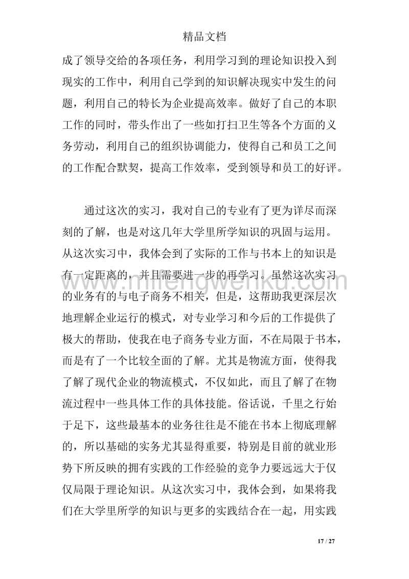 跨境电商实训报告(跨境电商实训报告心得体会1500)