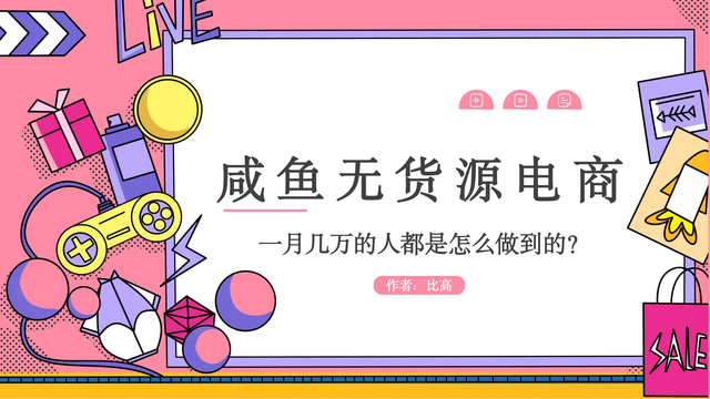 无货源电商 无货源电商