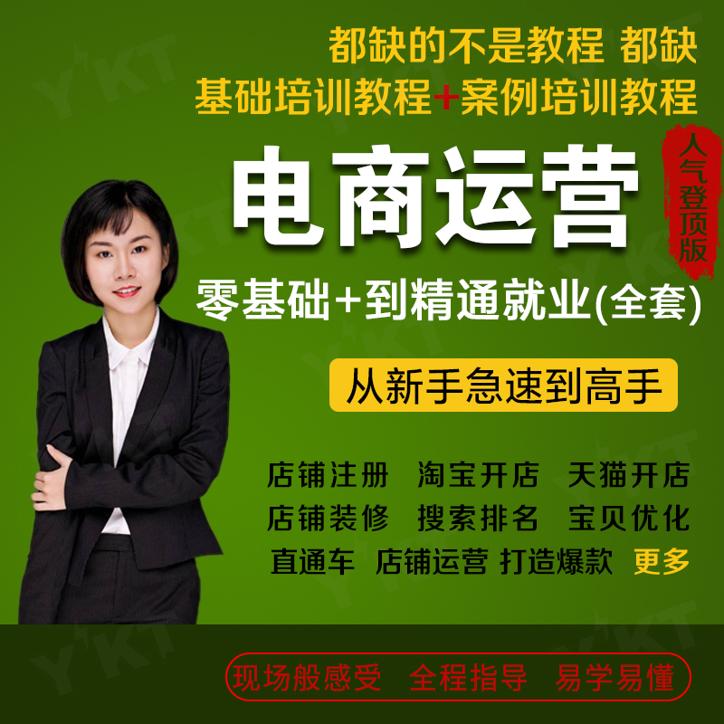 电商运营培训多少钱(电商运营培训班多少钱一个月)