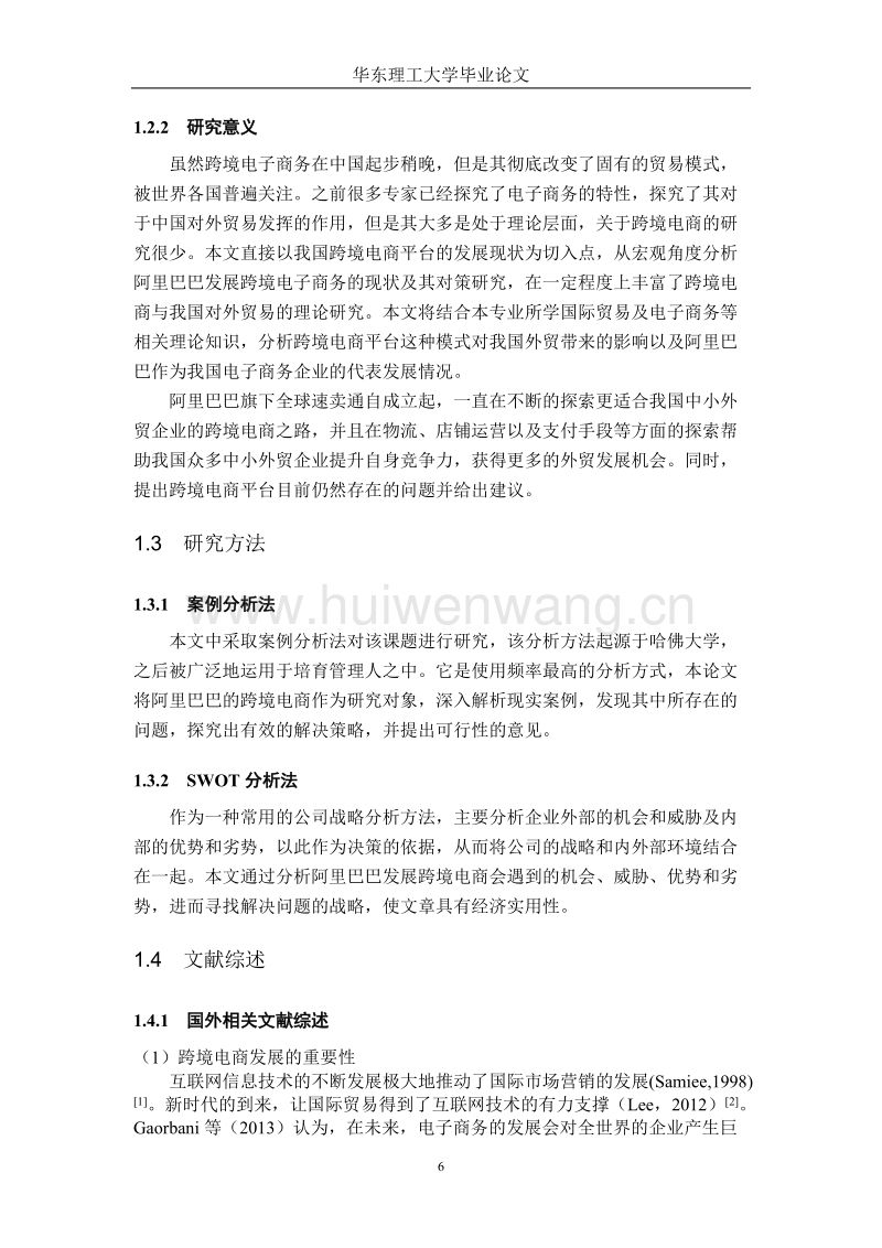 跨境电商论文(跨境电商论文结论)