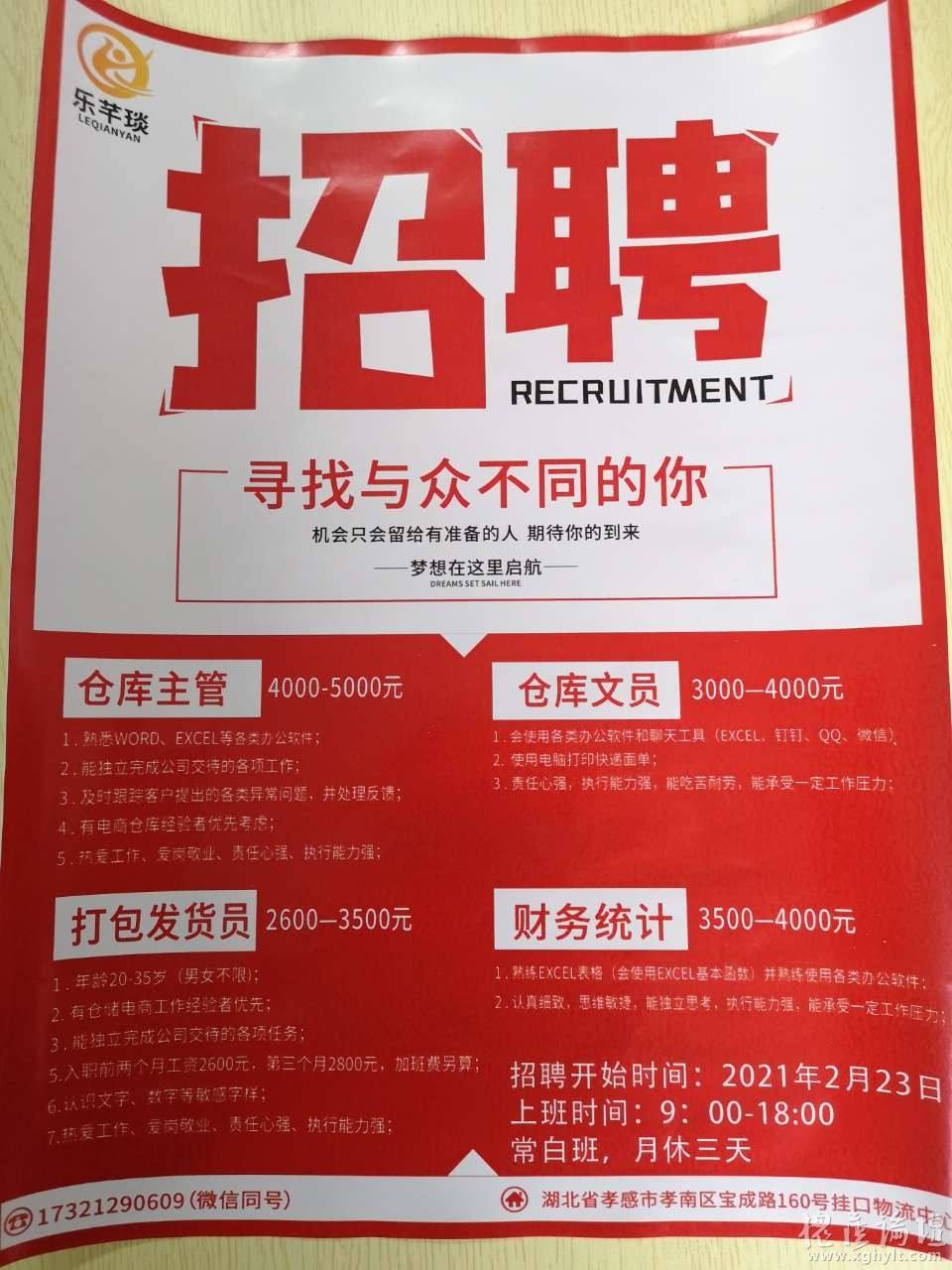 电商仓储招聘(电商仓储招聘信息)