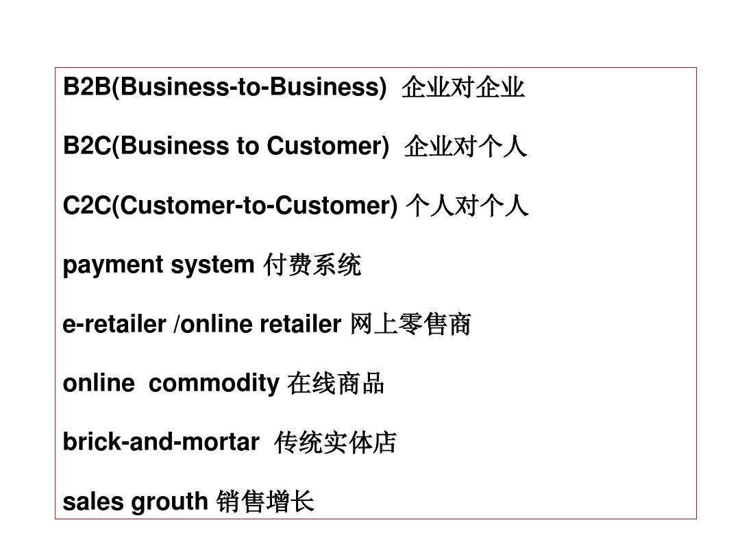 电商英语怎么说(电子商务英语怎么说?) 电商英语怎么说(电子商务英语怎么说?)