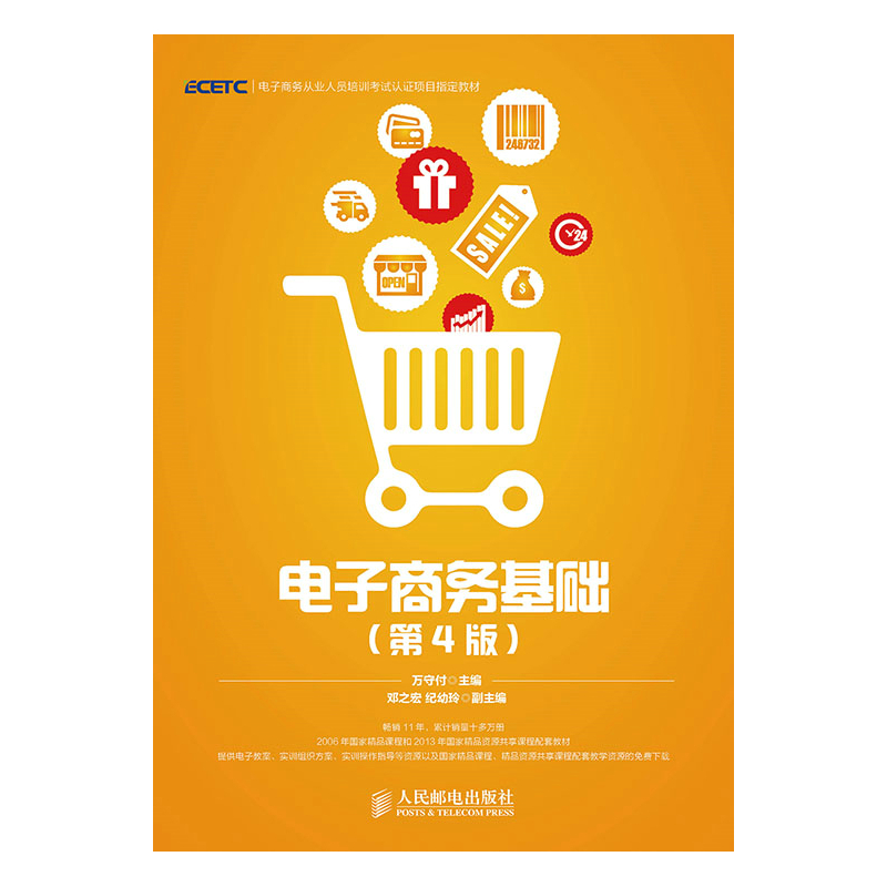 电商入门(电商基础知识)