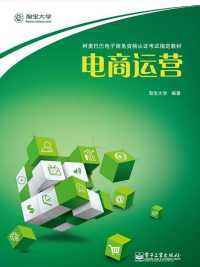 电商入门(电商基础知识)