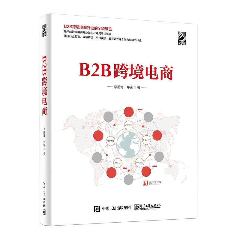 跨境电商b2b(跨境电商b2b数据运营) 跨境电商b2b(跨境电商b2b数据运营)