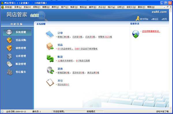 电商管理软件(电商管理软件的平台导出数据)