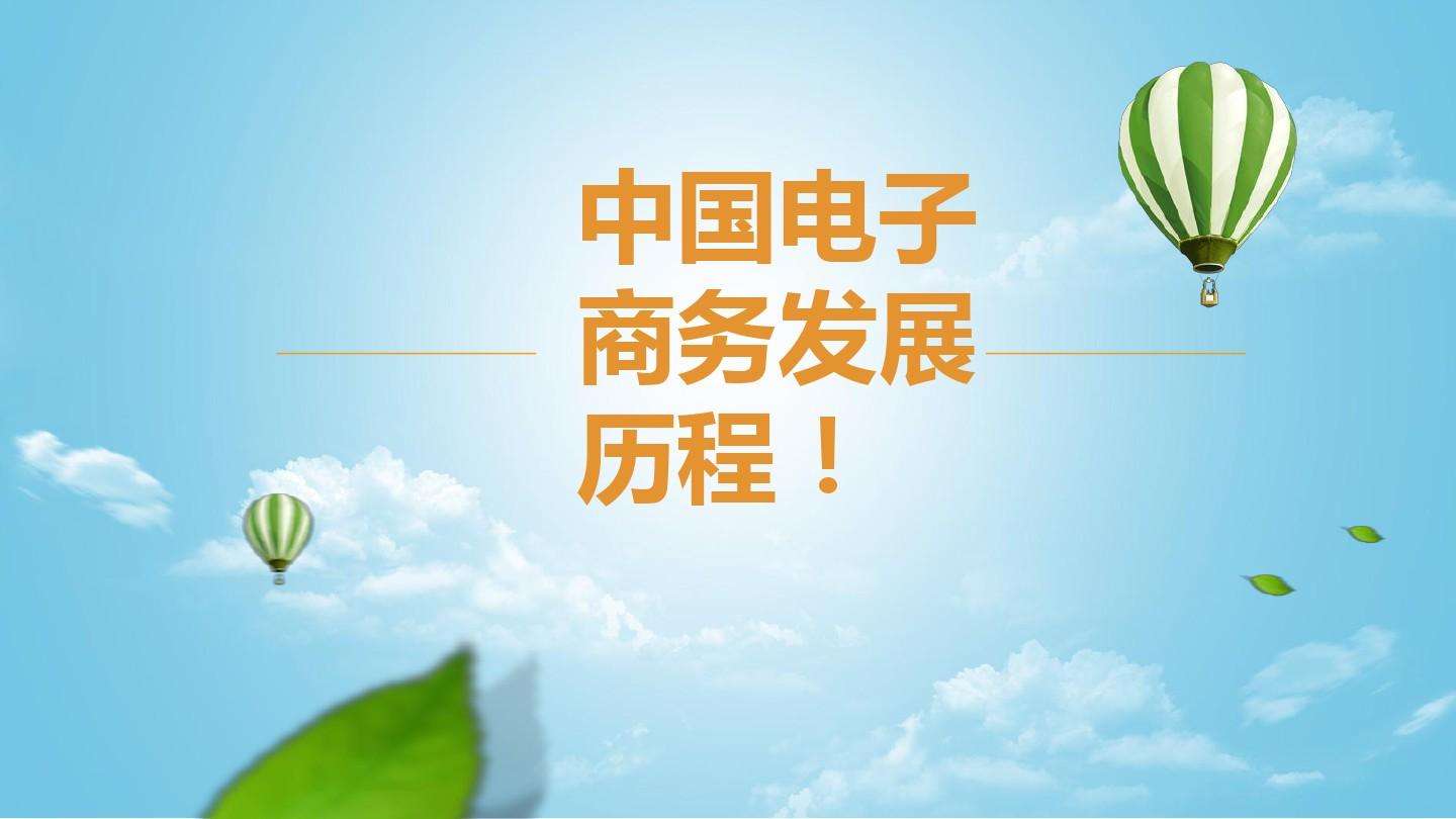 电商的发展历程(直播电商的发展历程) 电商的发展历程(直播电商的发展历程)