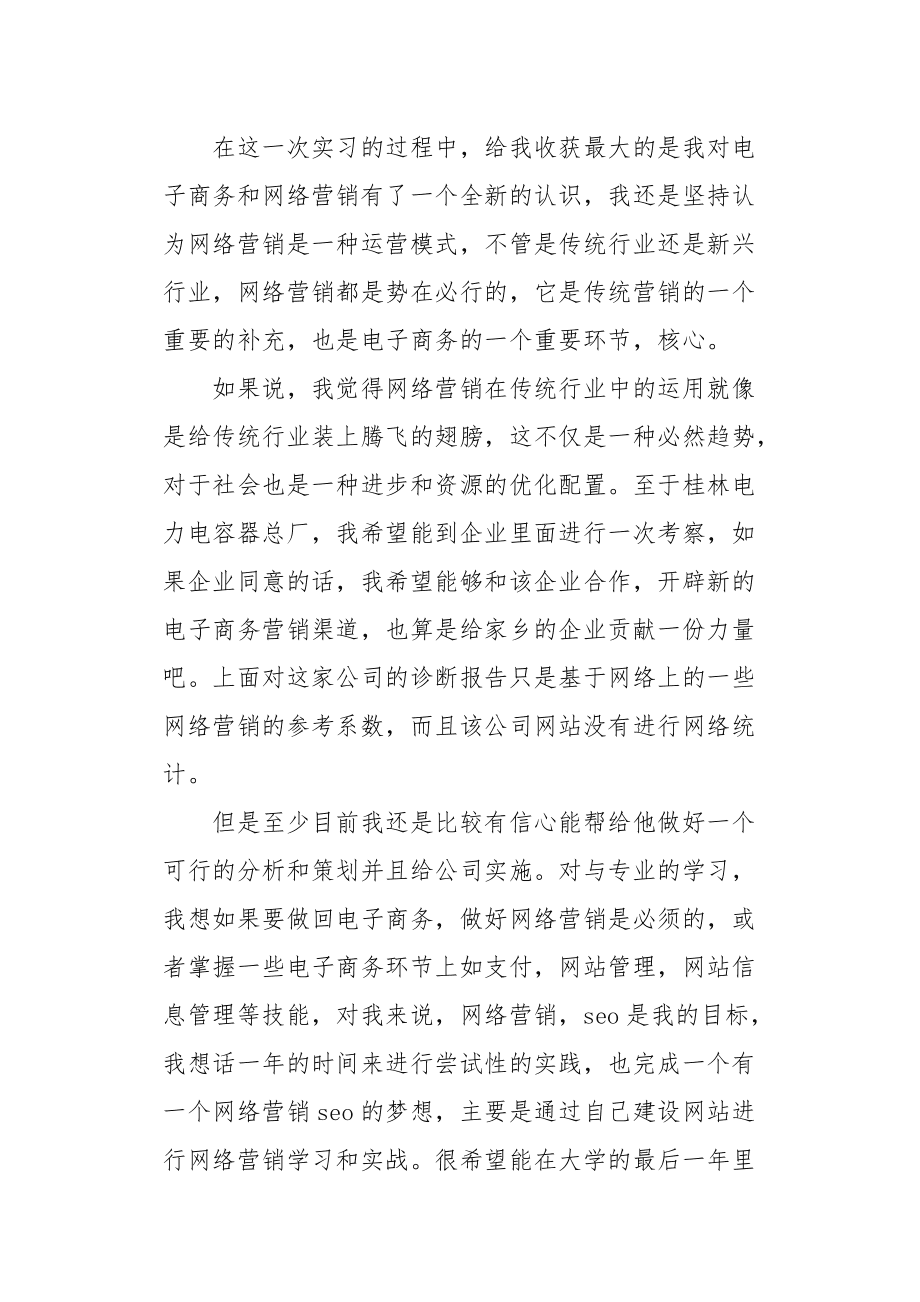 跨境电商实习日志(跨境电商实训日志怎么写)