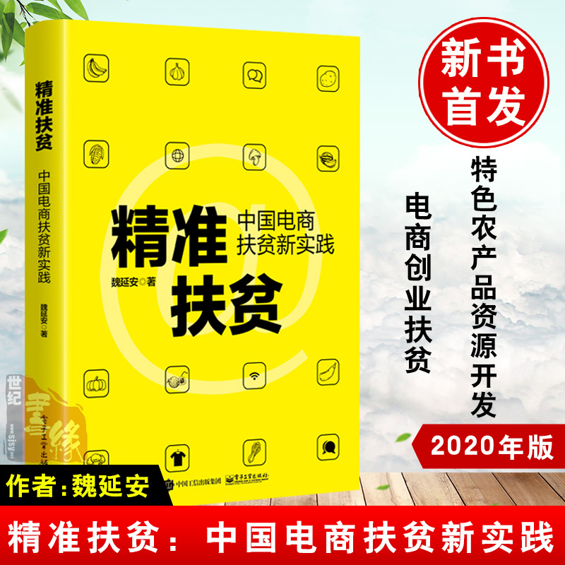 电商扶贫的意义(电商扶贫带来的好处)