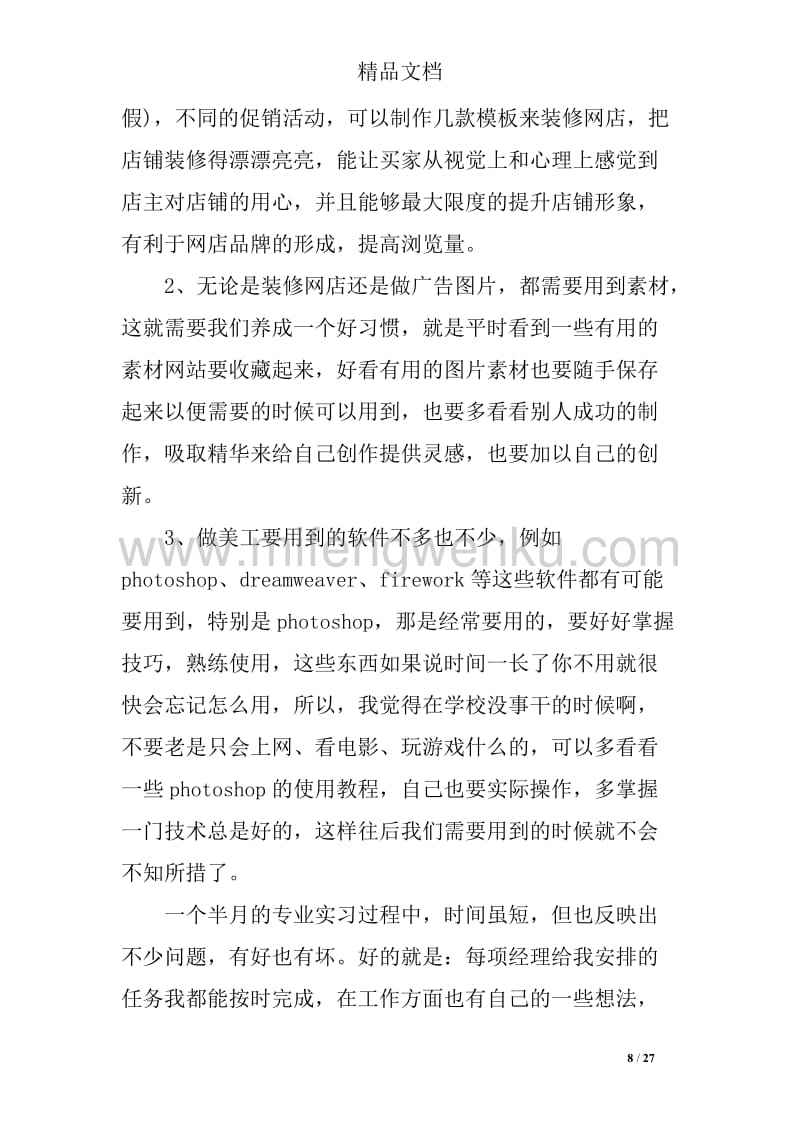 跨境电商实习报告(跨境电商基础实训报告) 跨境电商实习报告(跨境电商基础实训报告)