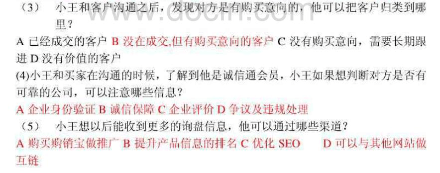 阿里巴巴跨境电商试题(阿里巴巴跨境电商认证考试真题答案)