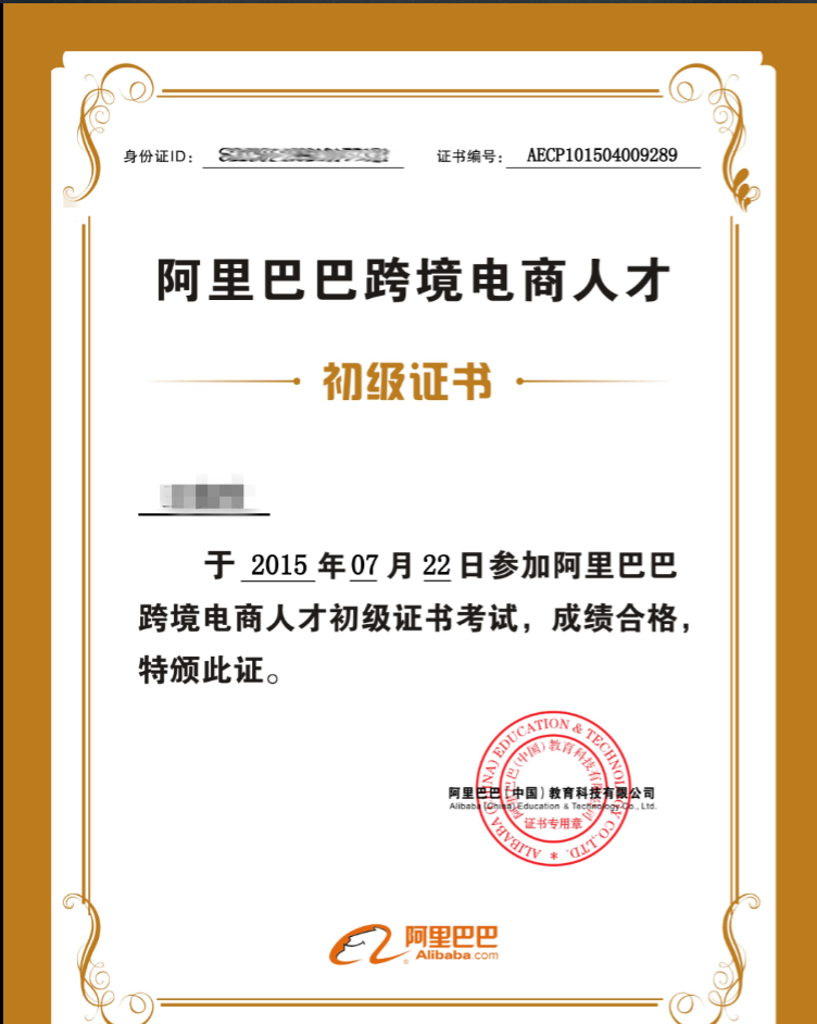 阿里巴巴跨境电商试题(阿里巴巴跨境电商认证考试真题答案)