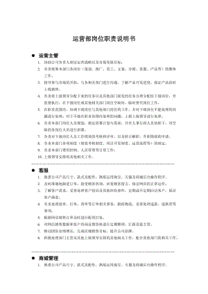 电商岗位职责(电商岗位职责及流程图) 电商岗位职责(电商岗位职责及流程图)