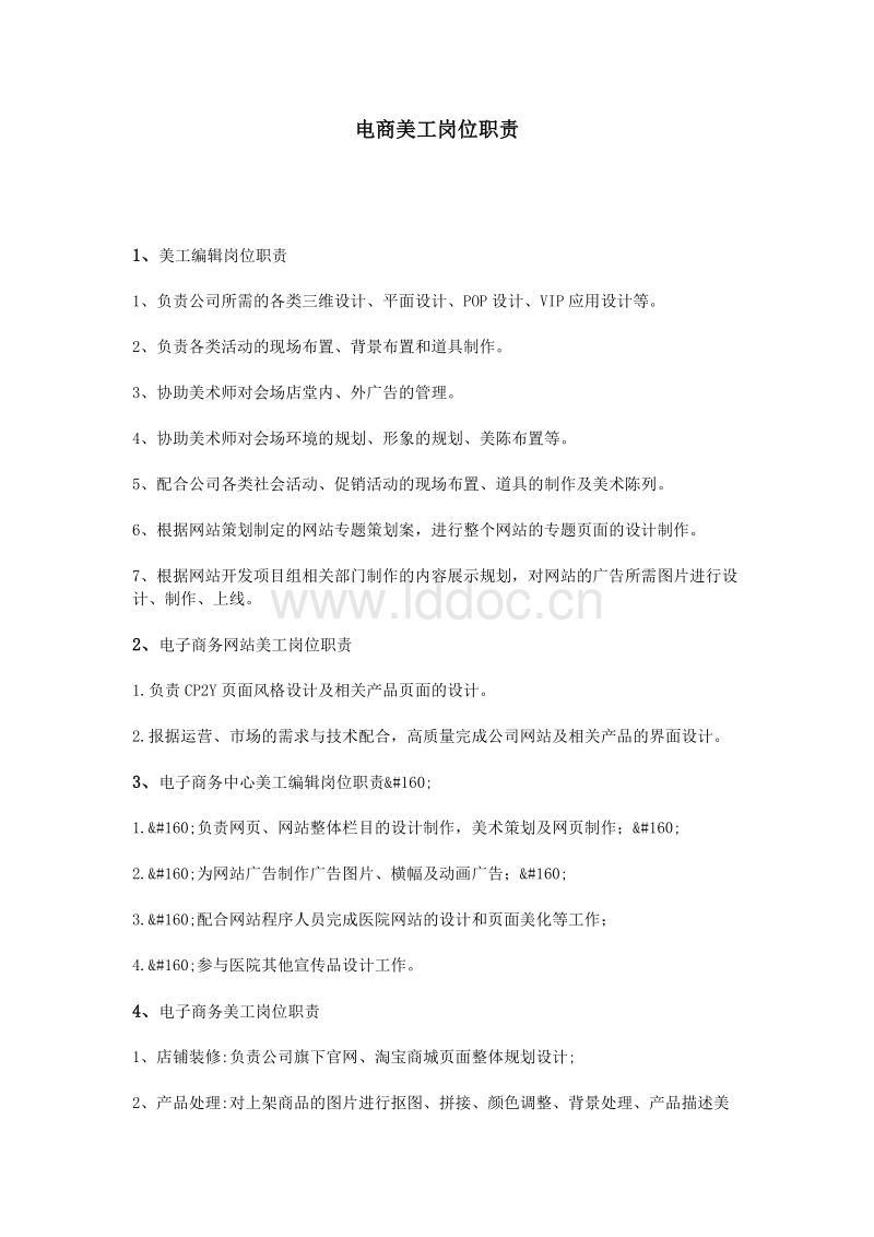 电商岗位职责(电商岗位职责及流程图) 电商岗位职责(电商岗位职责及流程图)