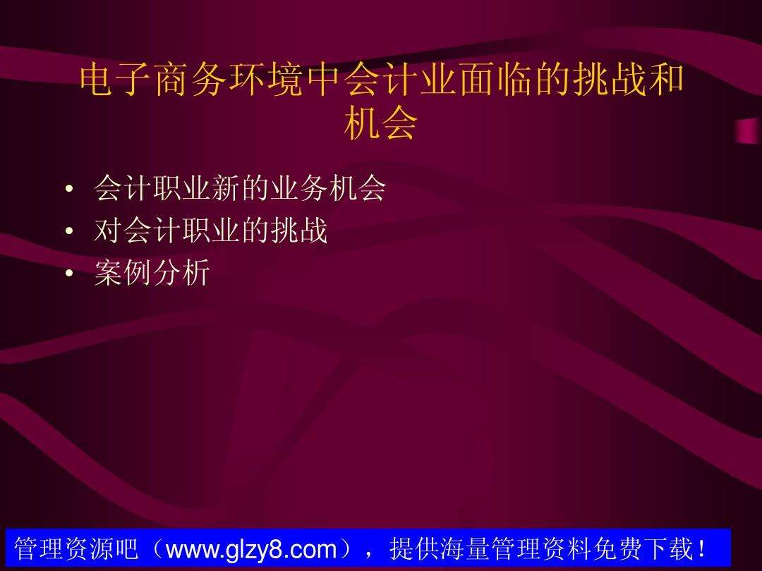 电商财务管理(电商财务管理模式) 电商财务管理(电商财务管理模式)