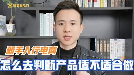 我是新手如何做电商(我是新手如何做电商销售)
