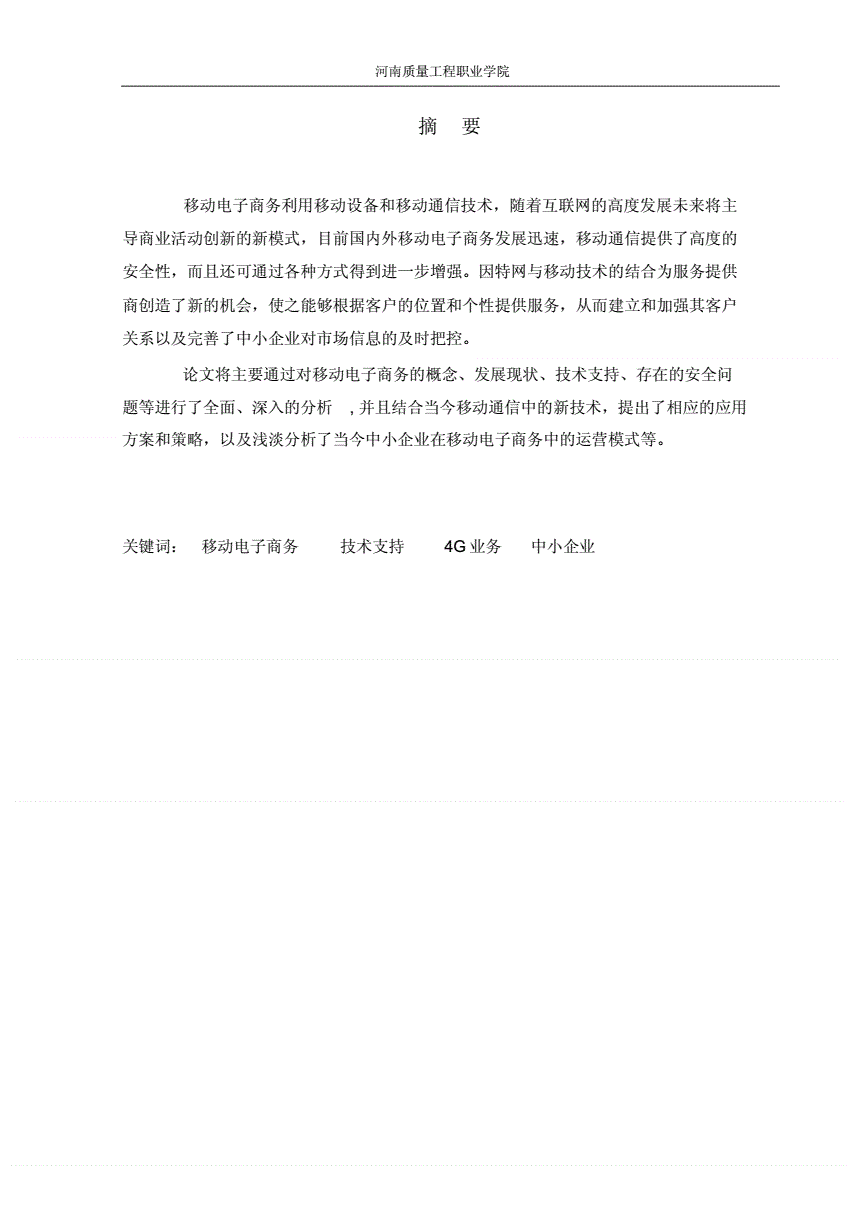 电商毕业论文(电商毕业论文题目) 电商毕业论文(电商毕业论文题目)
