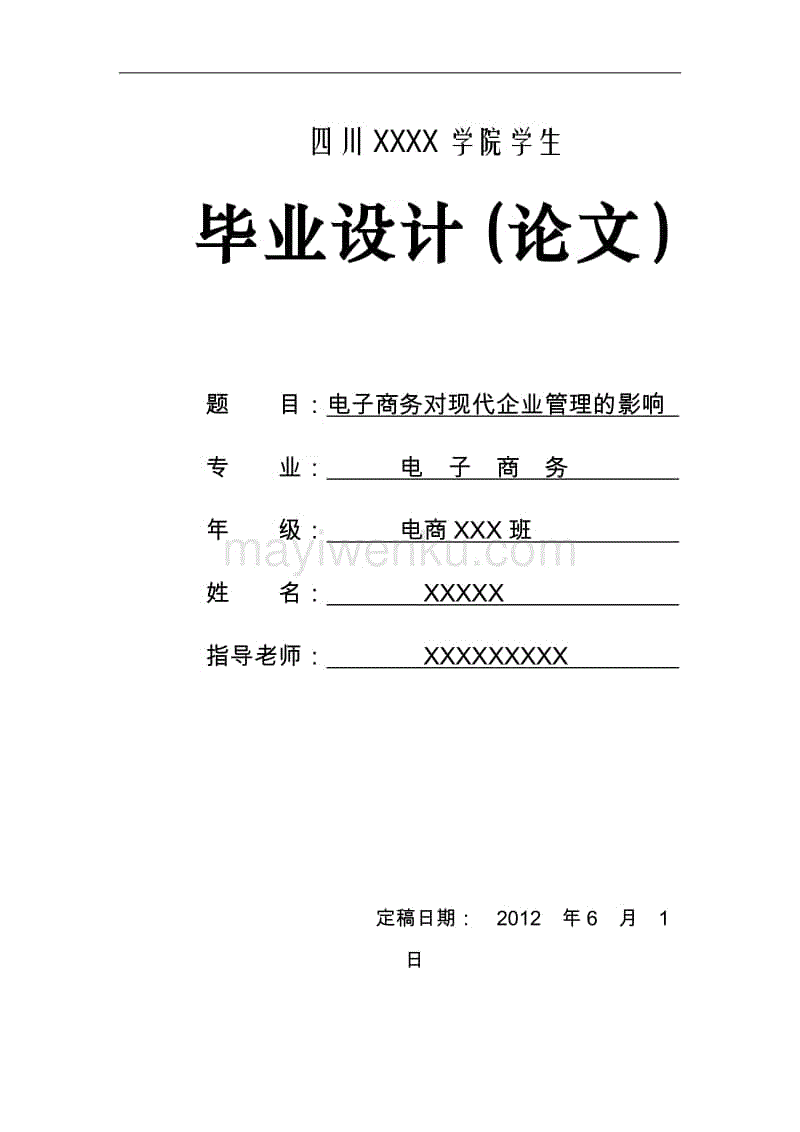 电商毕业论文(电商毕业论文题目) 电商毕业论文(电商毕业论文题目)