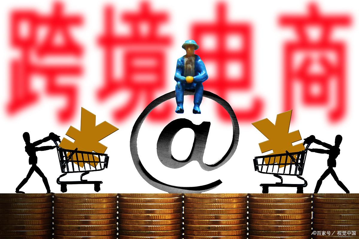 跨境电商交易平台(跨境电商交易平台按照交易主体的不同,可分为)