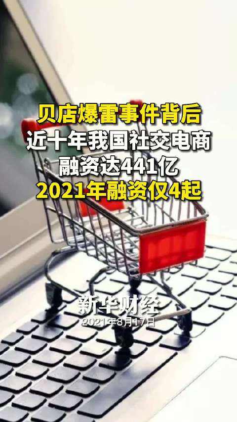 电商贝店新闻(贝贝电子商务有限公司)