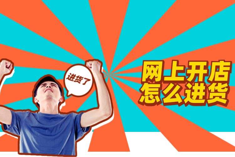 包含贝多罗电商怎么开店的词条