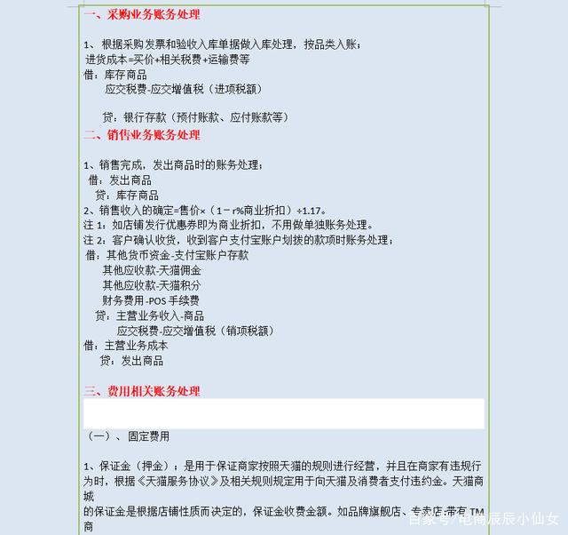电商企业财务核算流程(电商公司的财务管理流程) 电商企业财务核算流程(电商公司的财务管理流程)