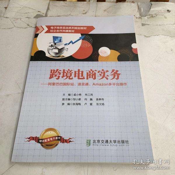 跨境电商实务课后答案(跨境电商实务课后答案白东蕊)