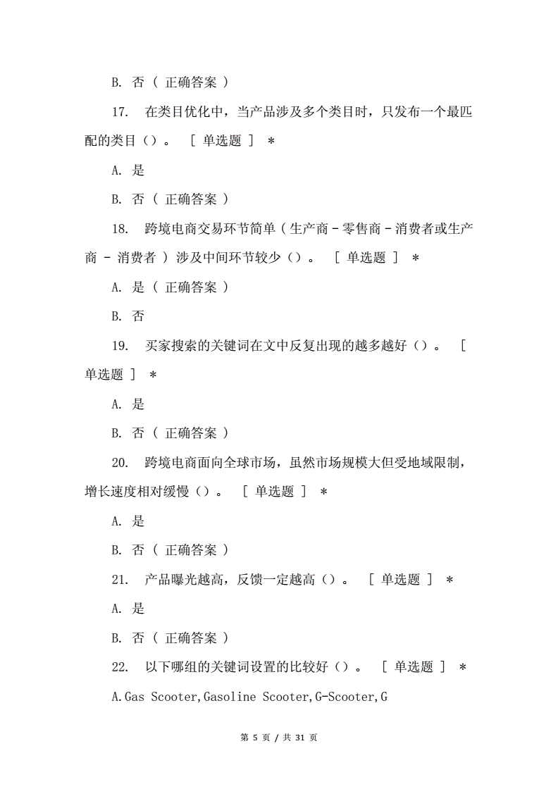 跨境电商实务课后答案(跨境电商实务课后答案白东蕊)