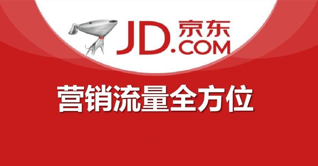 京东电商运营(京东电商运营面试) 京东电商运营(京东电商运营面试)