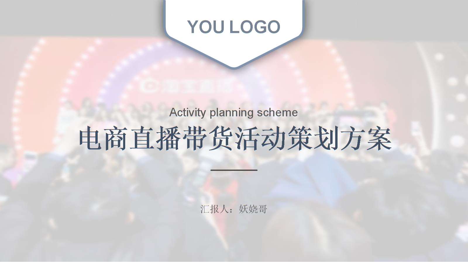 电商活动策划(电商活动策划的注意事项有)