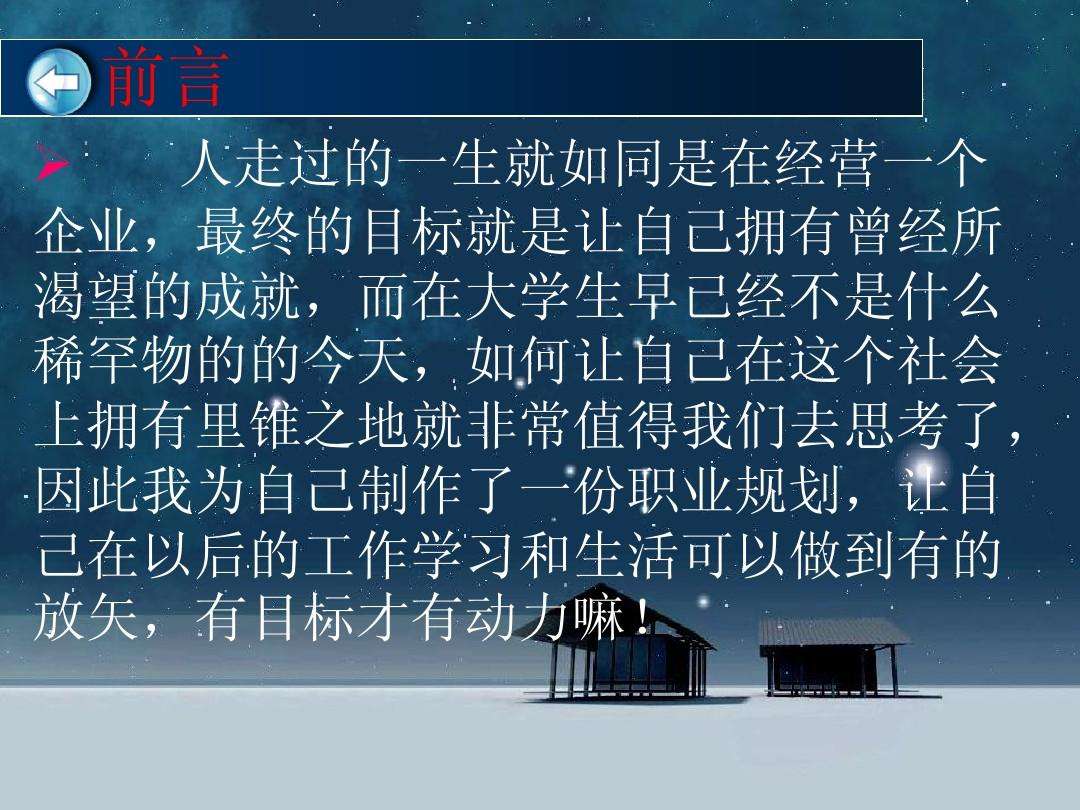 电商的职业生涯规划(电商的职业生涯规划报告)
