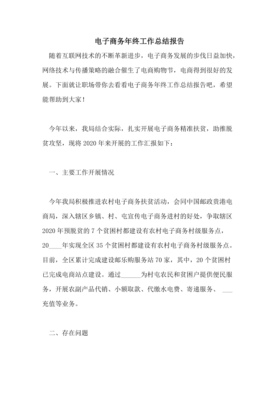 电商实习总结(电商实训总结报告) 电商实习总结(电商实训总结报告)