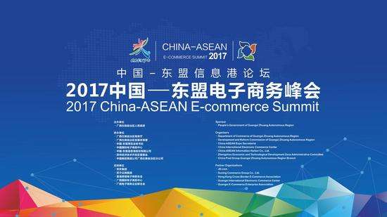 2017跨境电商峰会(第五届全球跨境电商峰会报名)