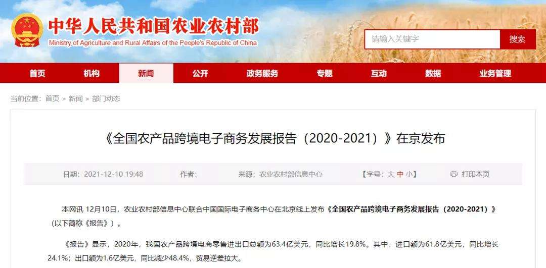 农产品跨境电商(河南农产品跨境电商)