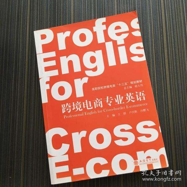 电商的英语(电商的英语单词)