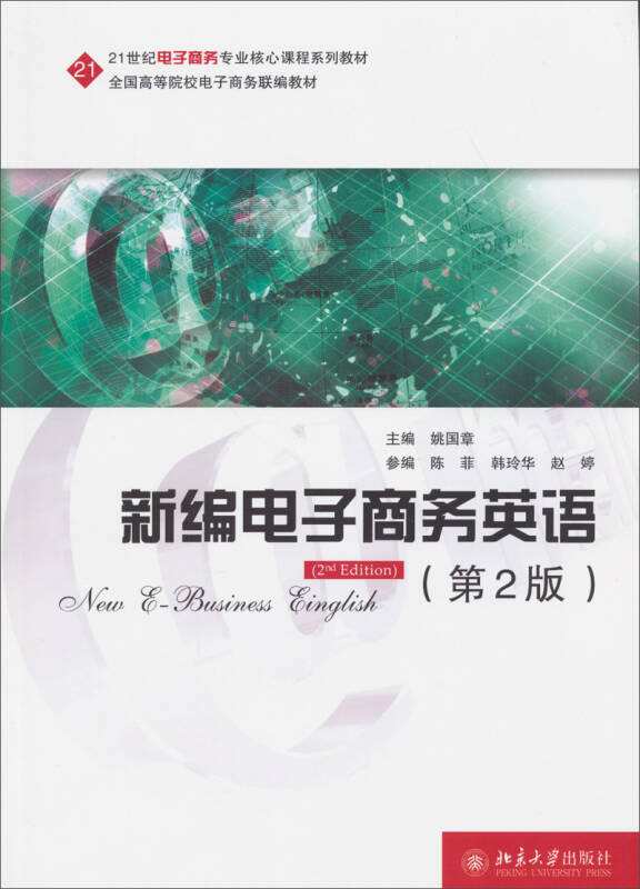 电商的英语(电商的英语单词)