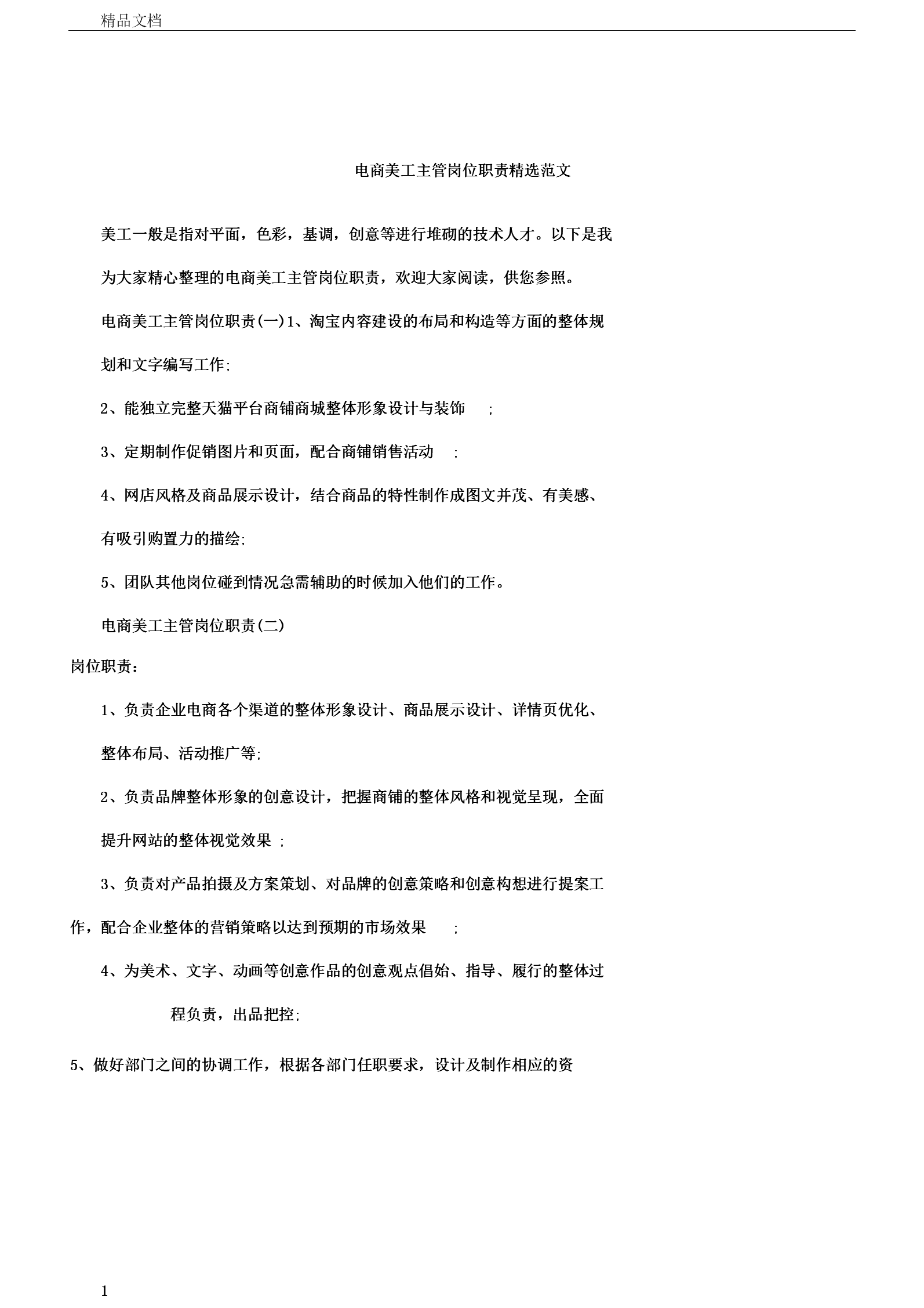 电商岗位(电商岗位要求)