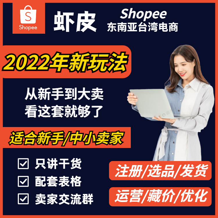 虾皮电商平台怎么样(虾皮电商平台怎么样申请账号) 虾皮电商平台怎么样(虾皮电商平台怎么样申请账号)