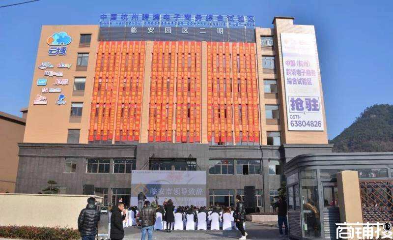 杭州跨境电商园(杭州跨境电商园补贴) 杭州跨境电商园(杭州跨境电商园补贴)
