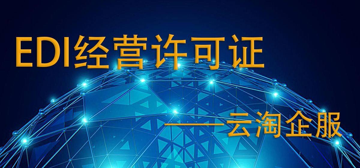怎么办电商经营许可证(电商平台需要办理什么许可证) 怎么办电商经营许可证(电商平台需要办理什么许可证)