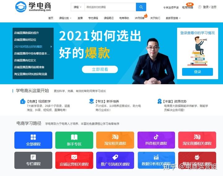 学习电商运营(新手怎么学电商运营)