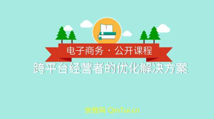 学习电商运营(新手怎么学电商运营)