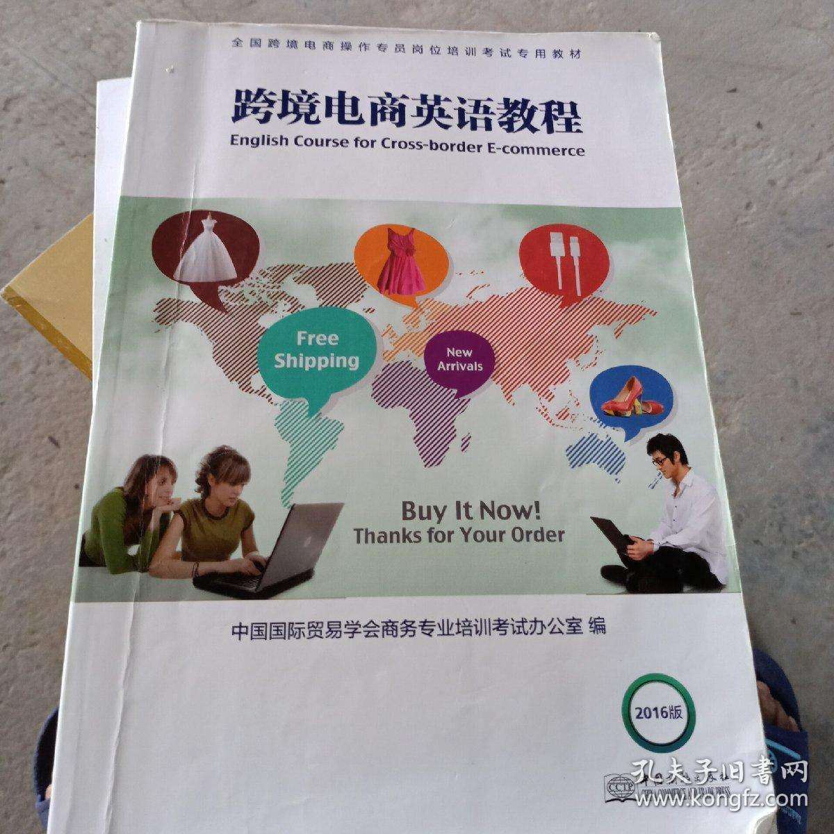 电商英文(直播电商英文)