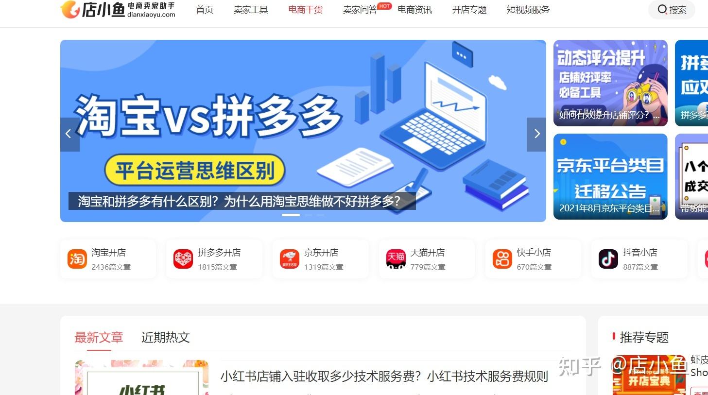 免费自学电商教程(免费自学电商教程视频)